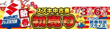 ✿新春初売りは１／３金から✿～営業日のお知らせ～